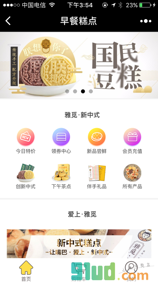 早餐糕点小程序截图