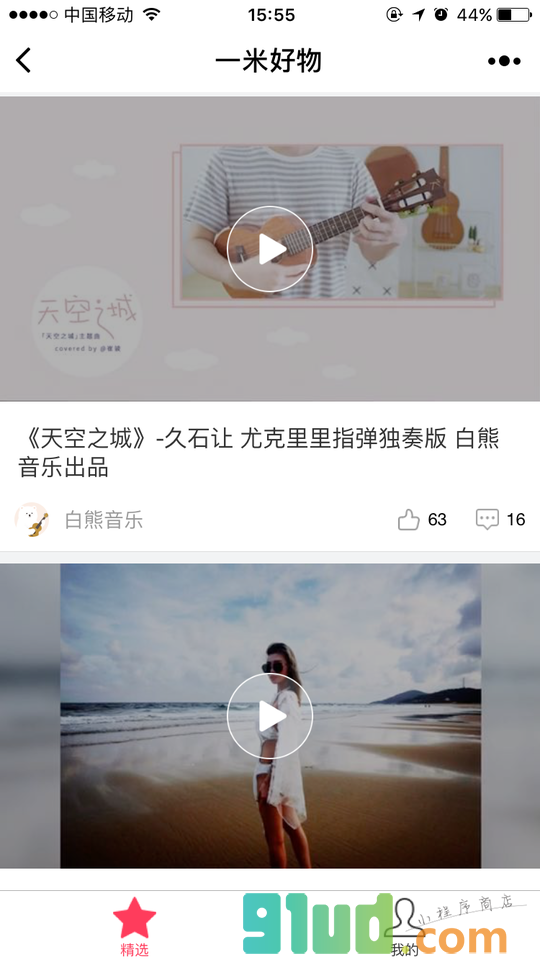 一米好物小程序截图