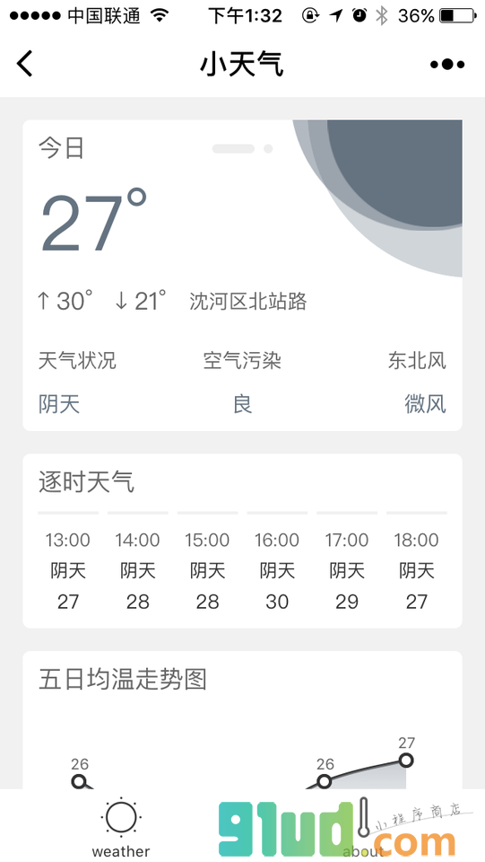 小天气小程序截图