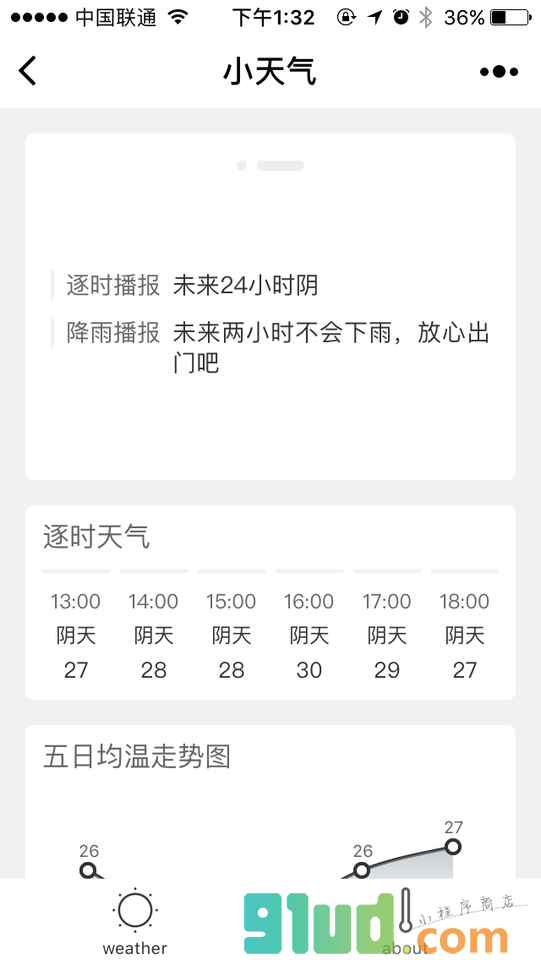 小天气小程序截图