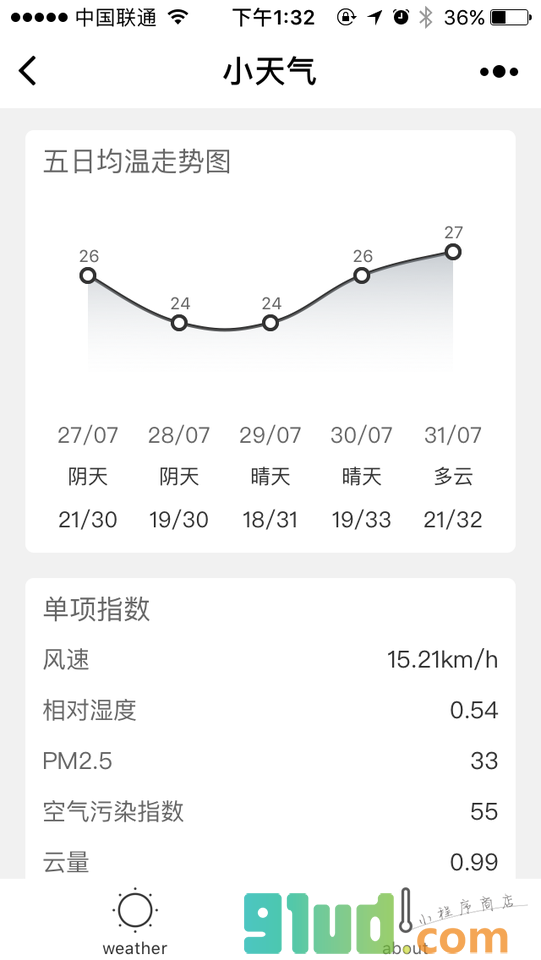 小天气小程序截图