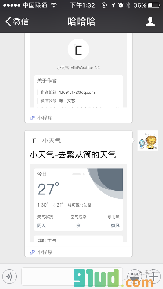 小天气小程序截图