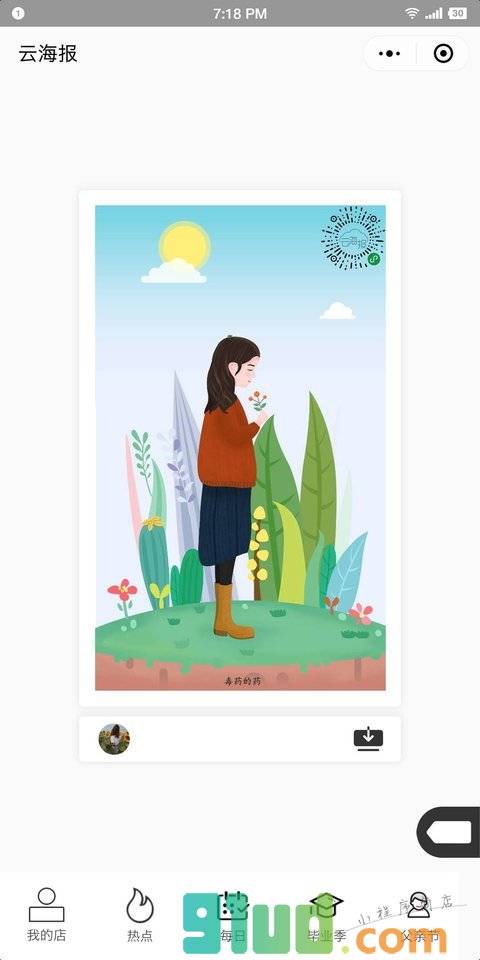云海报小程序截图