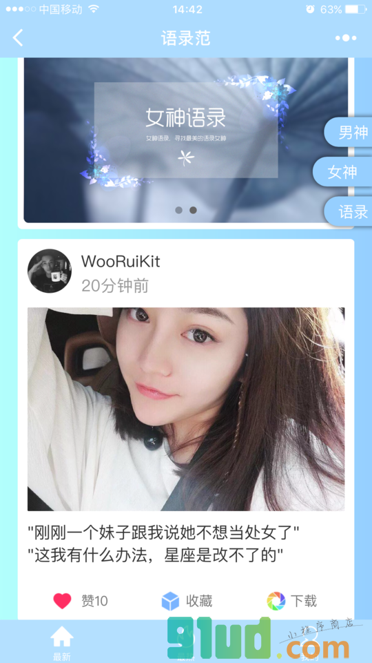语录范小程序截图