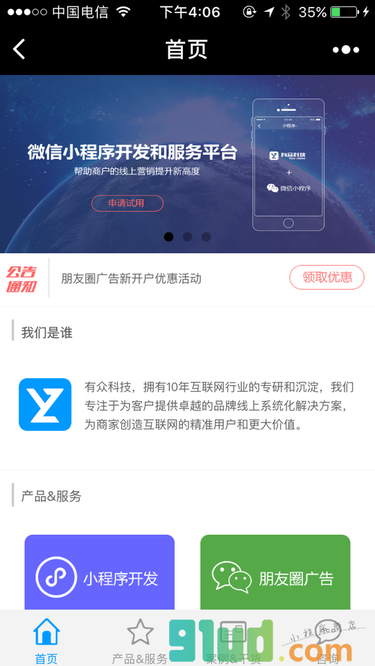 兰州小应用程序小程序截图