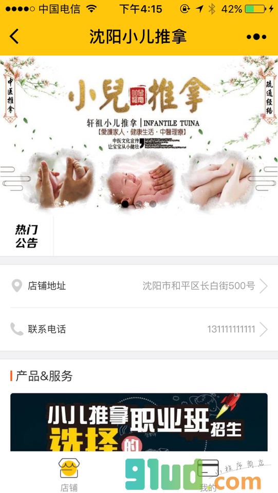沈阳小儿推拿小程序截图
