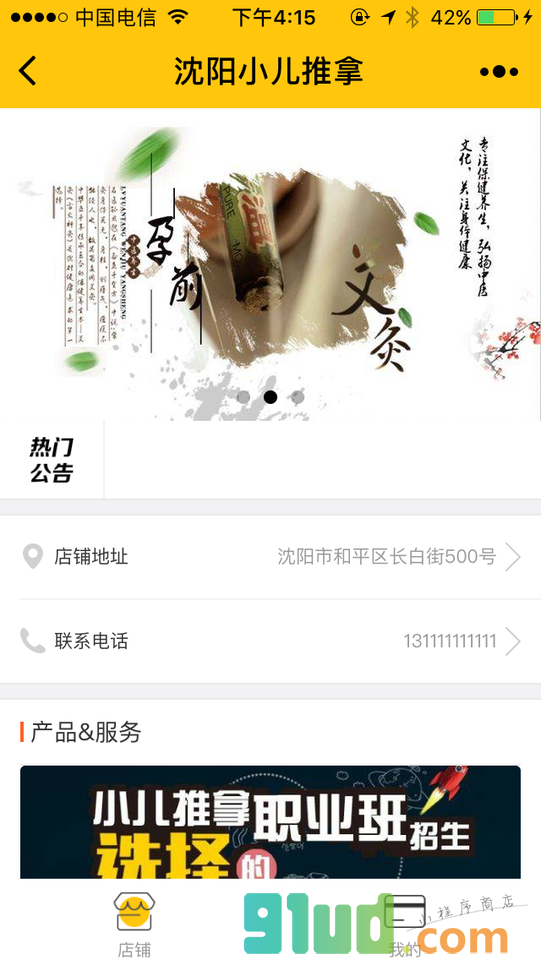 沈阳小儿推拿小程序截图