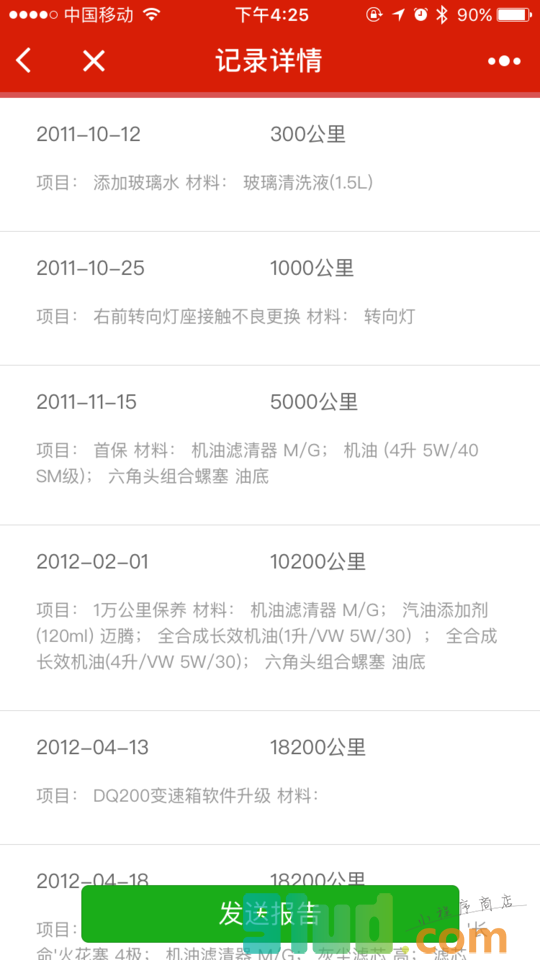 4S店汽车保养维修记录查询小程序截图