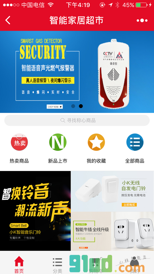 智能家居超市小程序截图