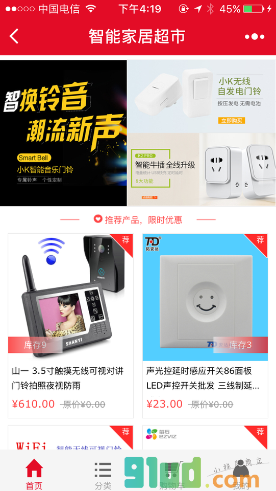 智能家居超市小程序截图