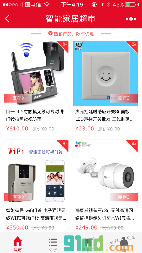 智能家居超市小程序截图