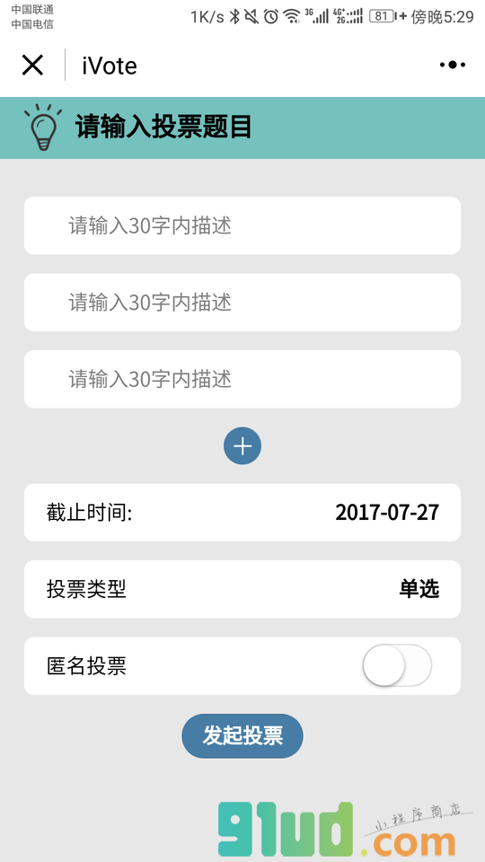 iVote微投票小程序截图
