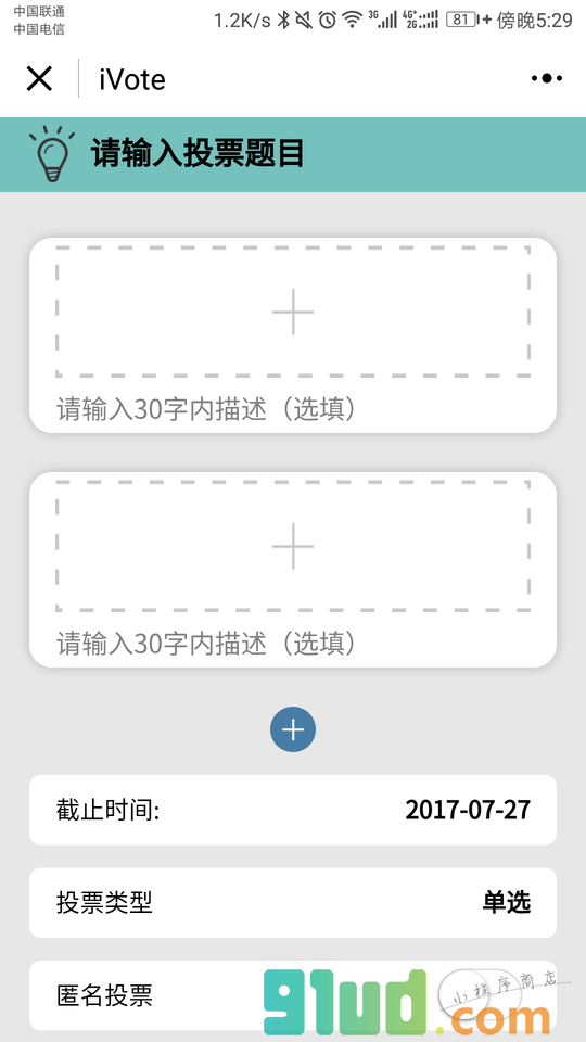 iVote微投票小程序截图