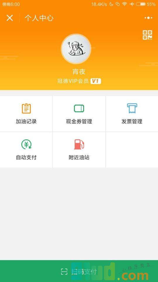 冠德加油小程序截图