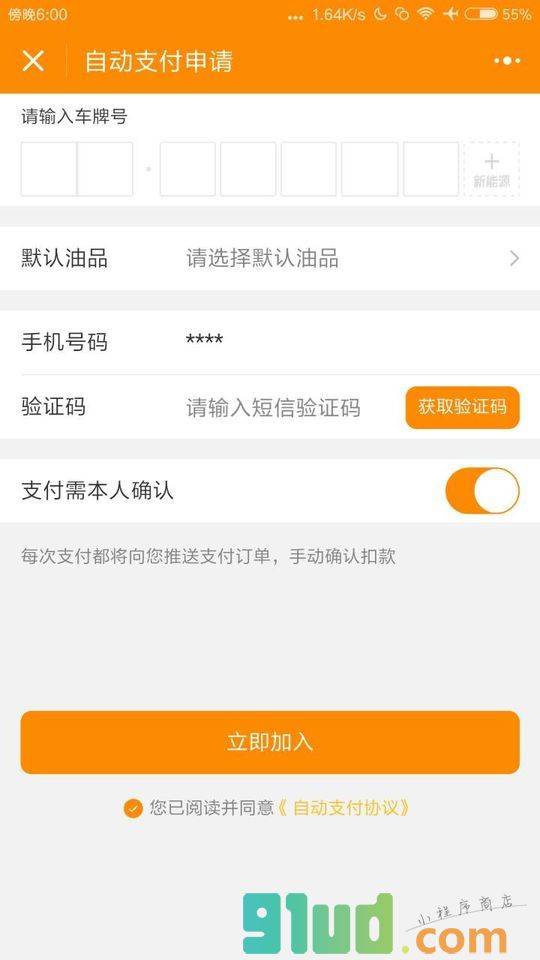 冠德加油小程序截图
