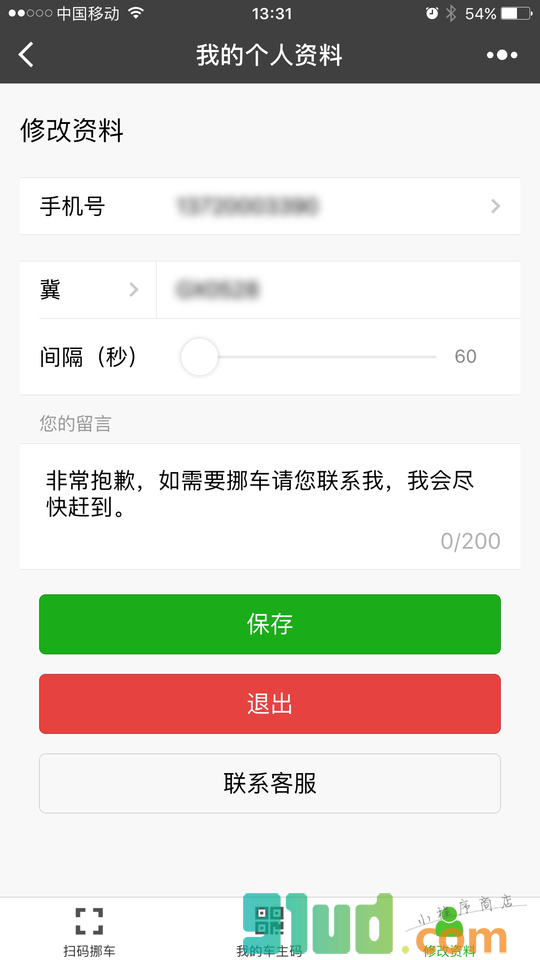 车主码小程序截图