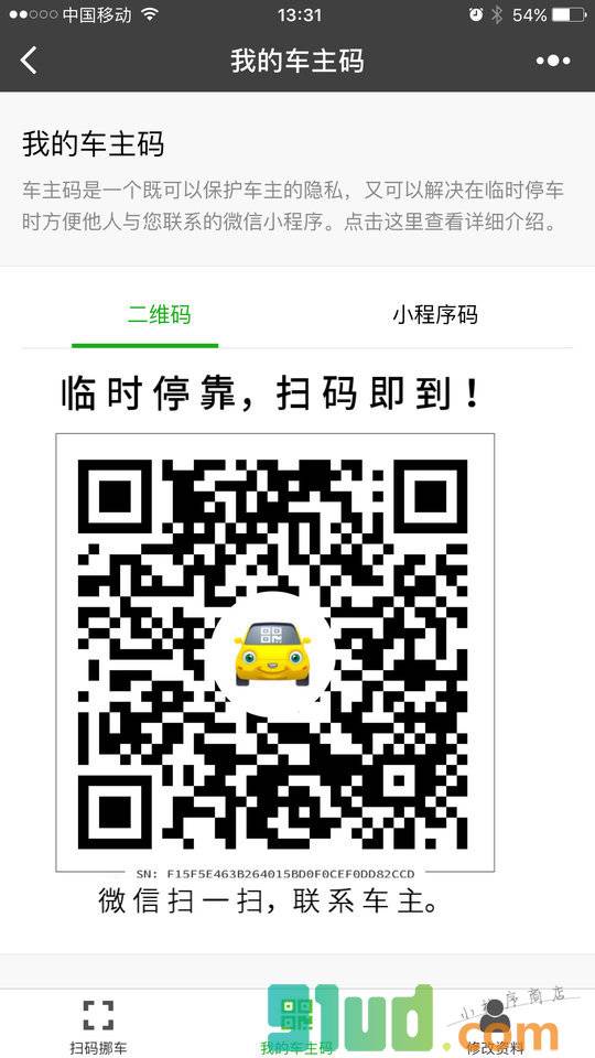 车主码小程序截图