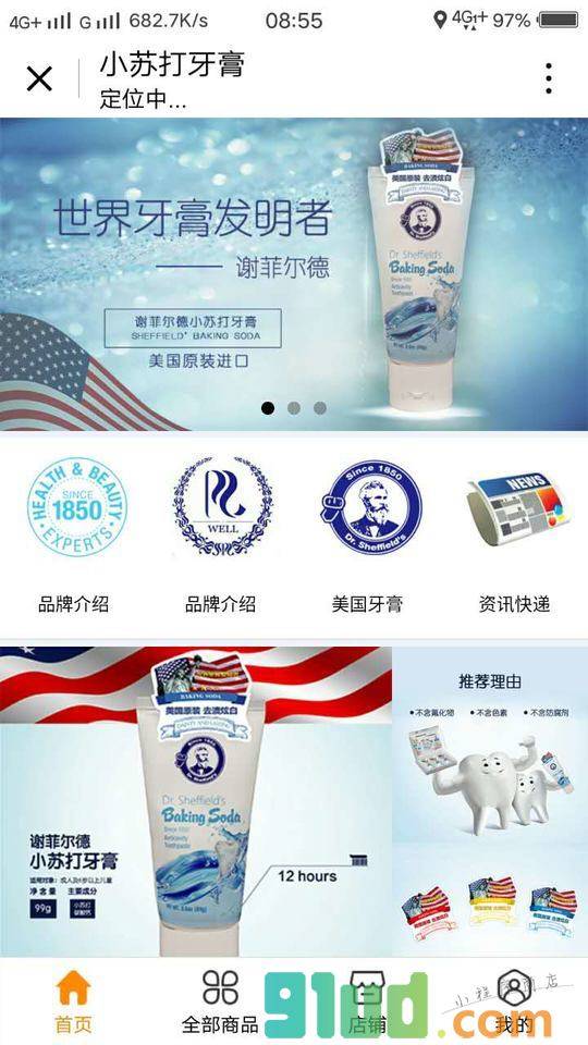 美国小苏打牙膏小程序截图