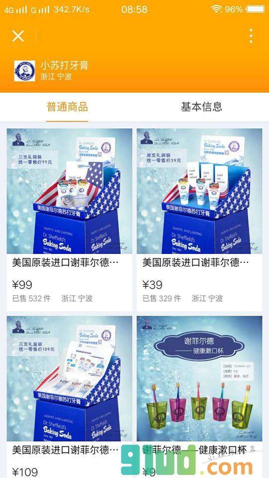 美国小苏打牙膏小程序截图