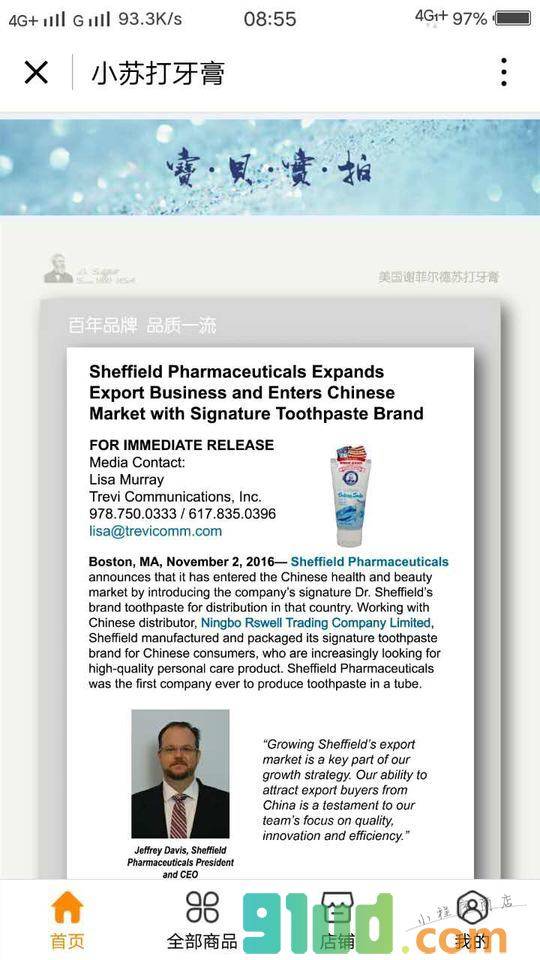 美国小苏打牙膏小程序截图