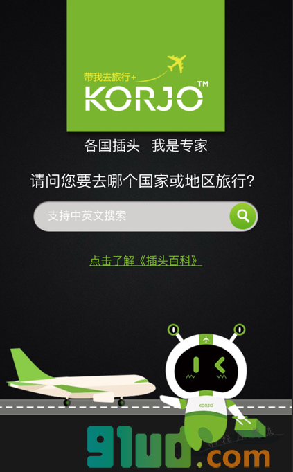 KORJO插头小王子小程序截图