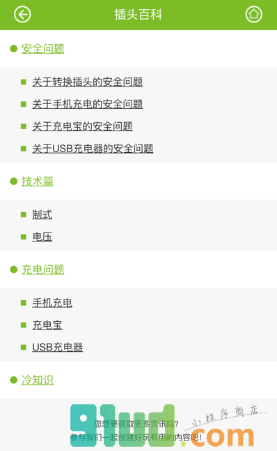 KORJO插头小王子小程序截图
