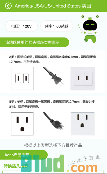 KORJO插头小王子小程序截图