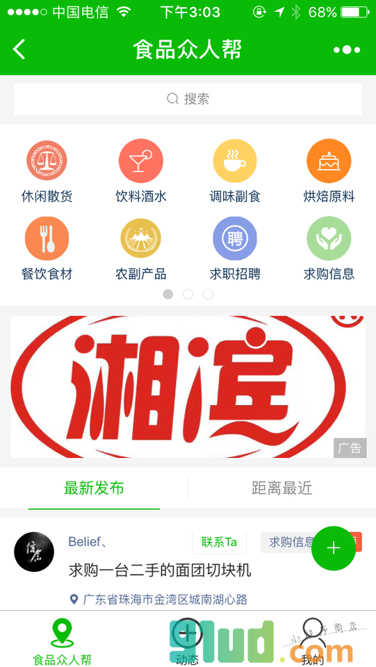 食品众人帮小程序截图