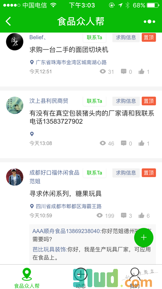 食品众人帮小程序截图