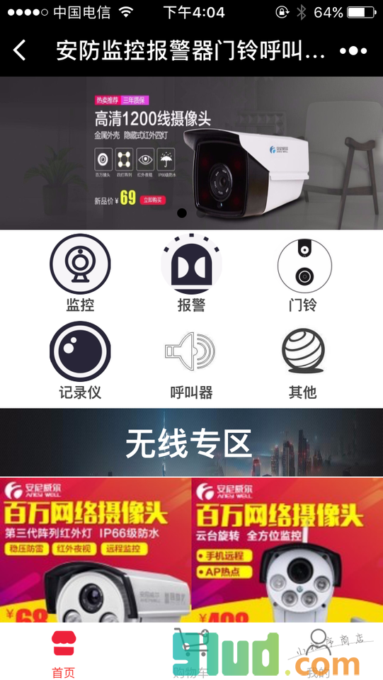 安防监控报警器门铃呼叫器记录仪小程序截图