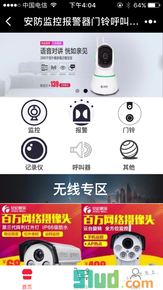 安防监控报警器门铃呼叫器记录仪小程序截图