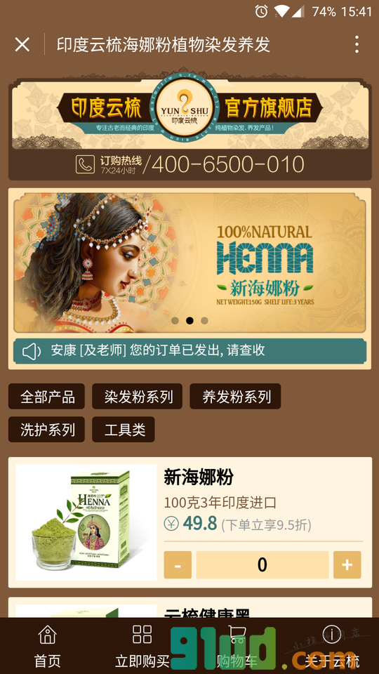印度云梳海娜粉植物染发养发小程序截图