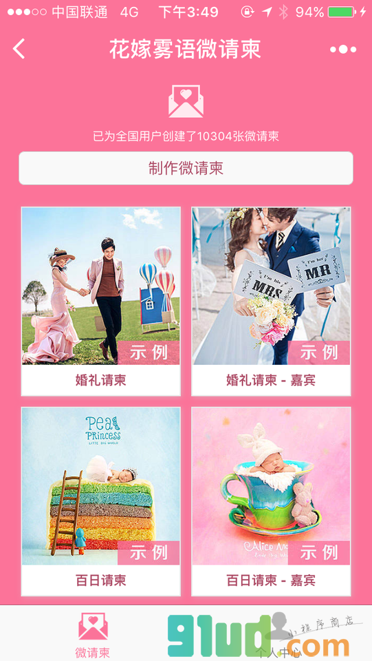 花嫁雾语微请柬小程序截图