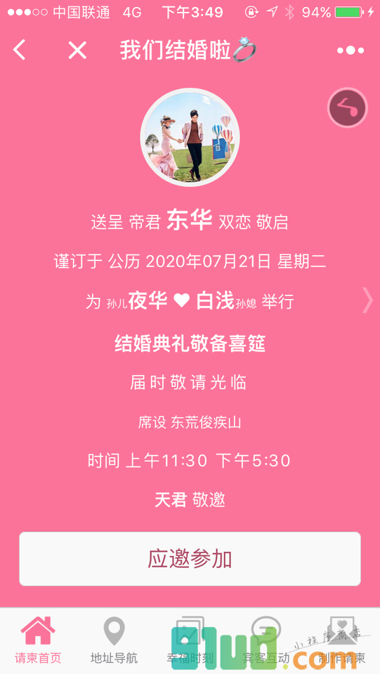花嫁雾语微请柬小程序截图