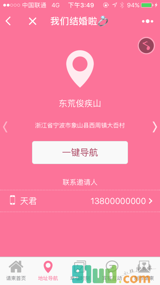 花嫁雾语微请柬小程序截图