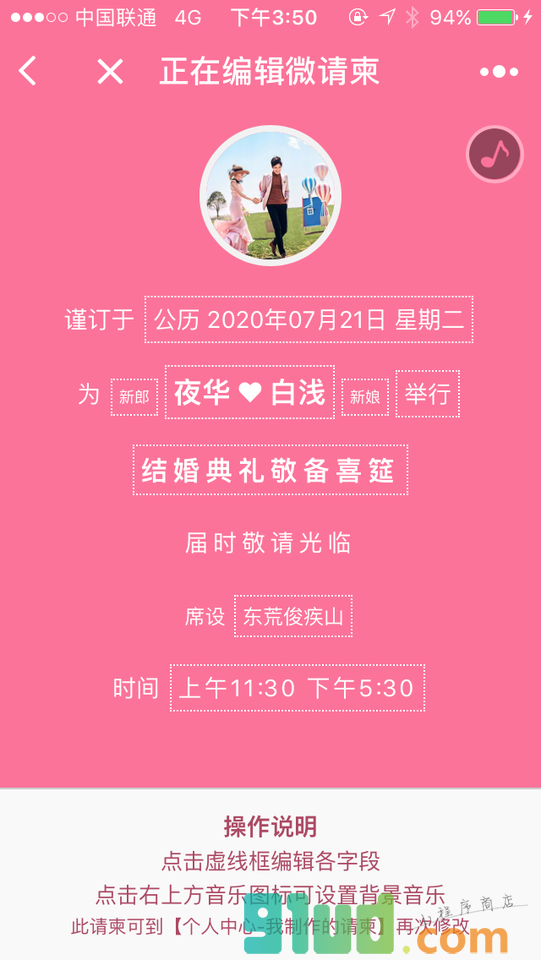 花嫁雾语微请柬小程序截图