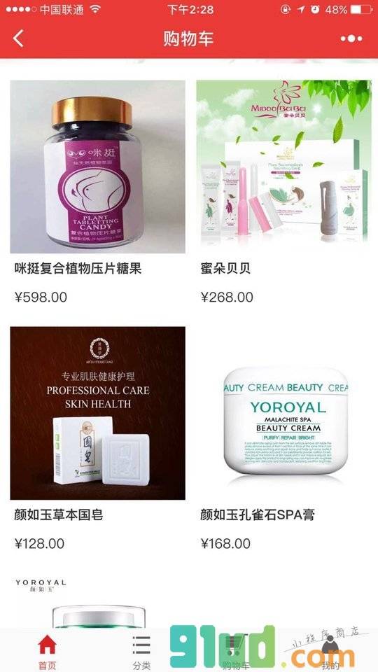 颜如玉护肤商城小程序截图