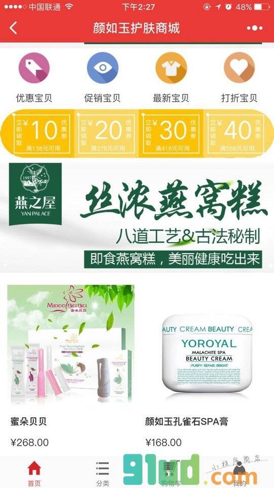 颜如玉护肤商城小程序截图