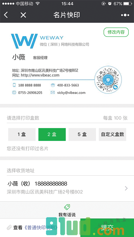 名片盒小程序截图