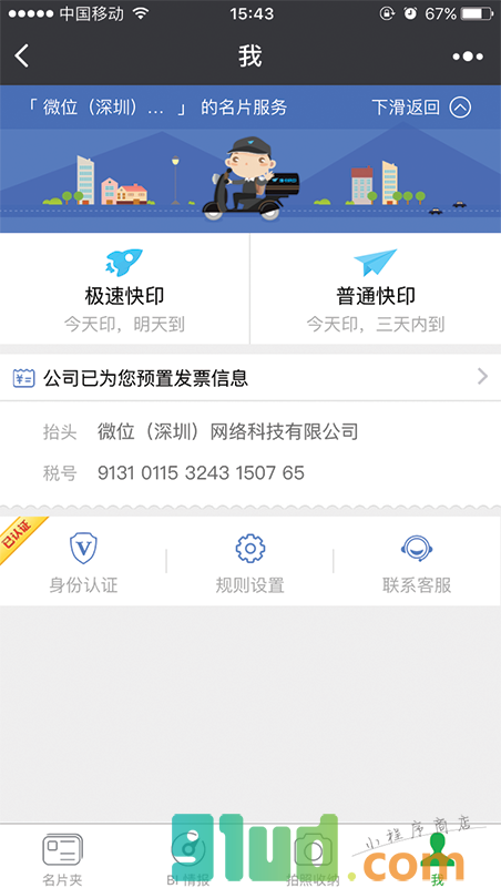 名片盒小程序截图