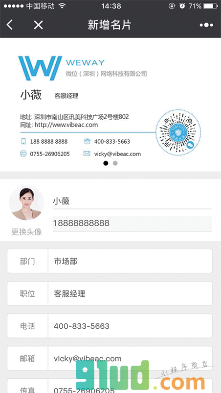 名片盒小程序截图