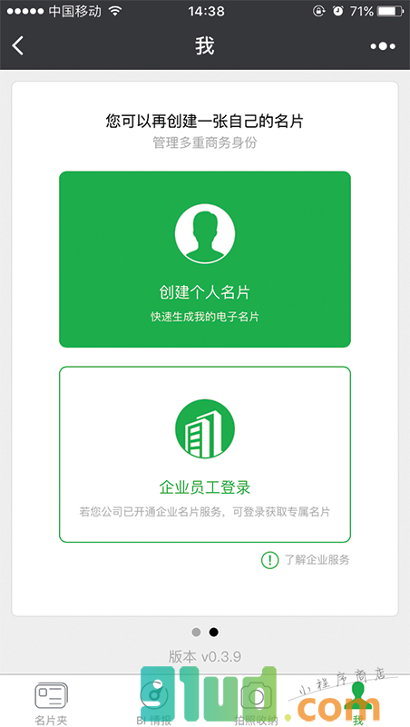 名片盒小程序截图