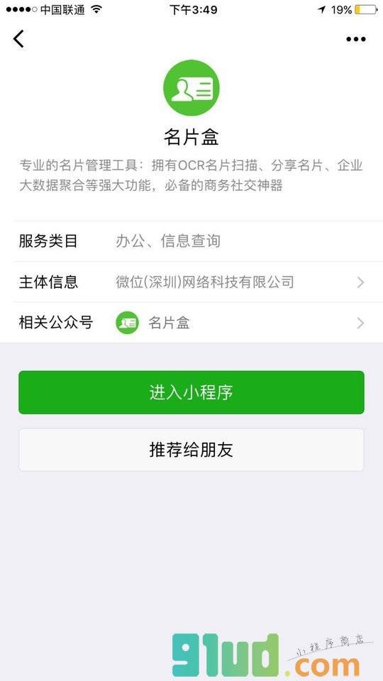 名片盒小程序截图