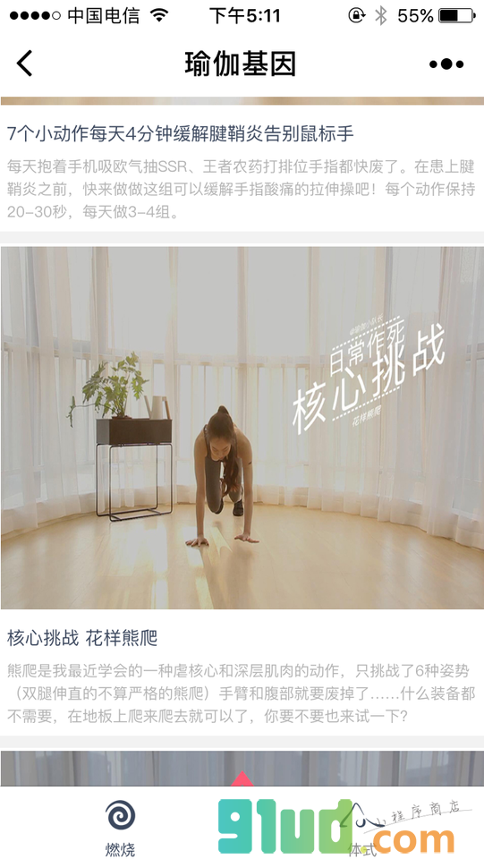 瑜伽基因小程序截图
