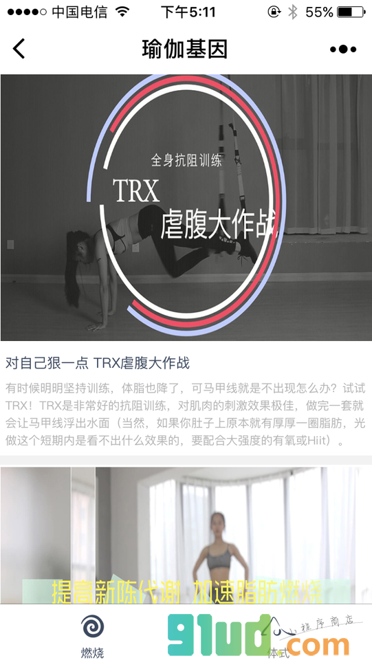 瑜伽基因小程序截图