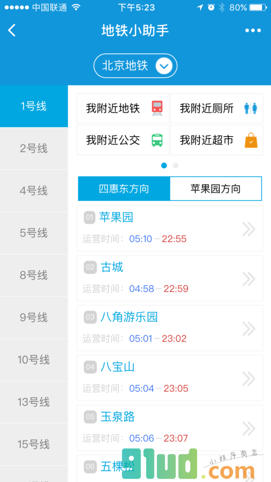地铁小助手小程序截图