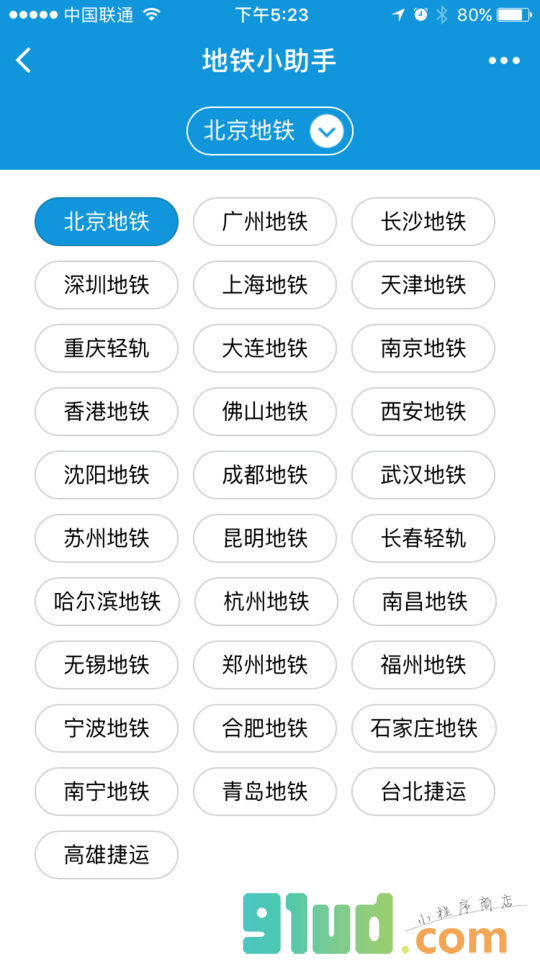 地铁小助手小程序截图