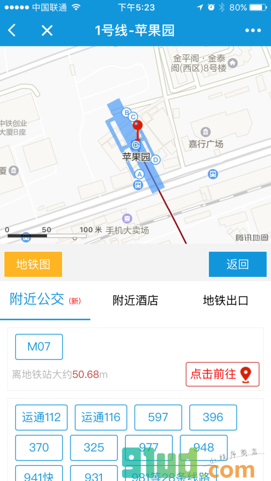 地铁小助手小程序截图