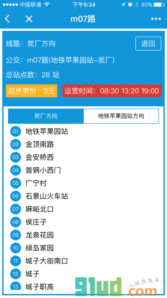 地铁小助手小程序截图
