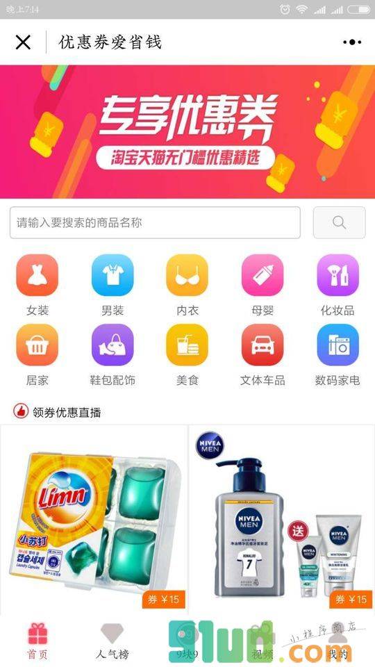 优惠券爱省钱小程序截图